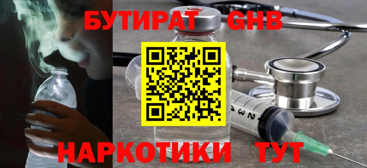 Бутират 1.4BDO Киселёвск