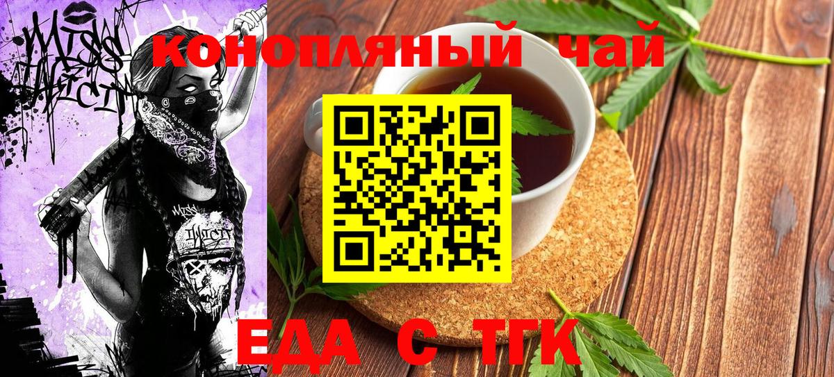 Печенье с ТГК конопля  Вход с VPN  Киселёвск 