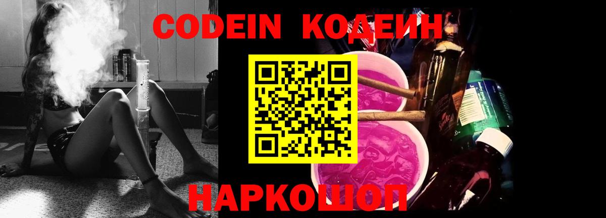 Киселёвск  Кодеиновый сироп Lean напиток Lean (лин)  Кодеиновый сироп Lean Purple Drank  Вход с VPN 