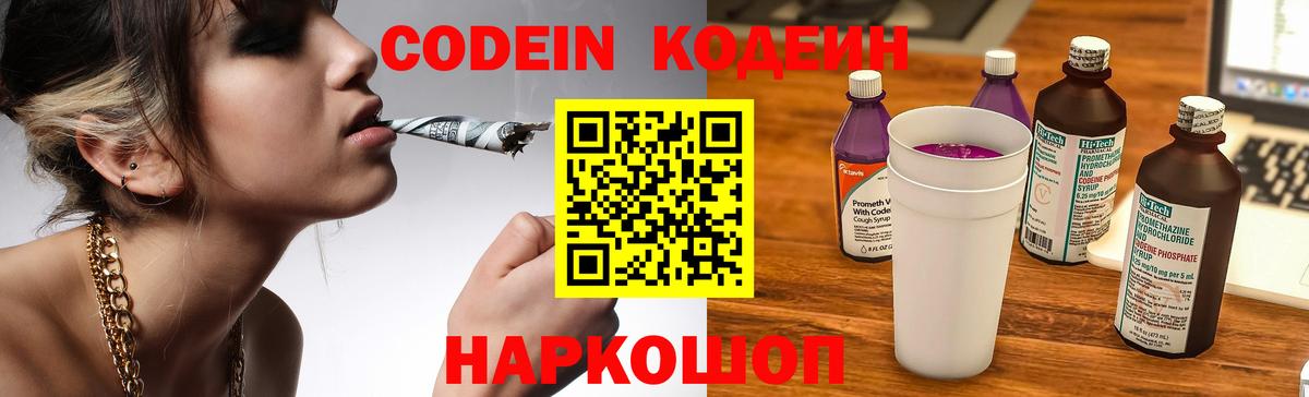 Кодеин напиток Lean (лин) Киселёвск