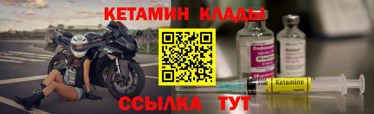 КЕТАМИН VHQ  Вход с VPN  Киселёвск 
