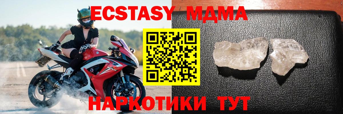 МДМА  Вход с VPN  Киселёвск  MDMA Molly 