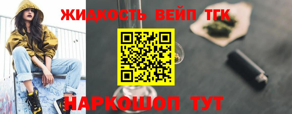 ТГК вейп с тгк  Вход с VPN  ТГК жижа  Киселёвск 
